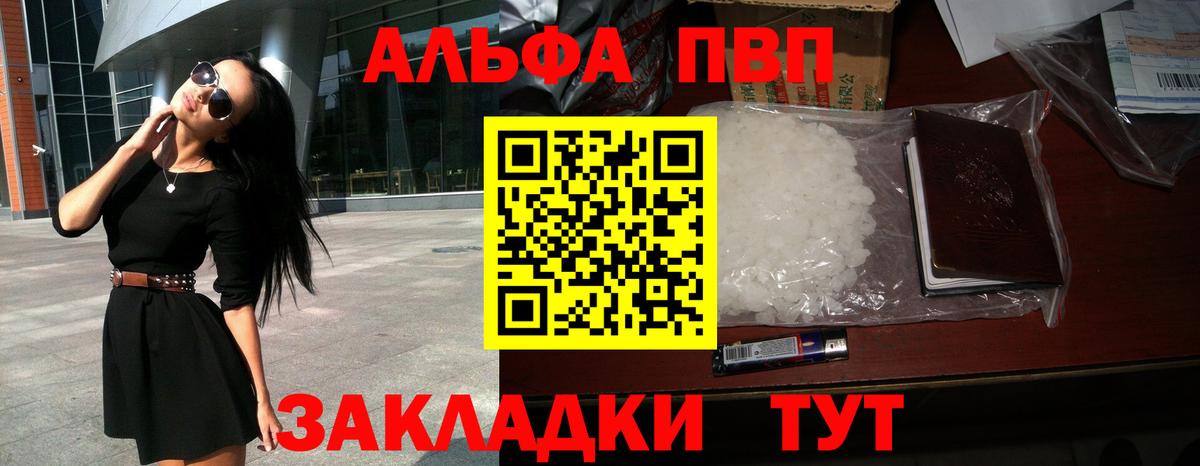 Alfa_PVP СК КРИС  Alfa_PVP мука  Алейск  наркота  Вход с VPN 