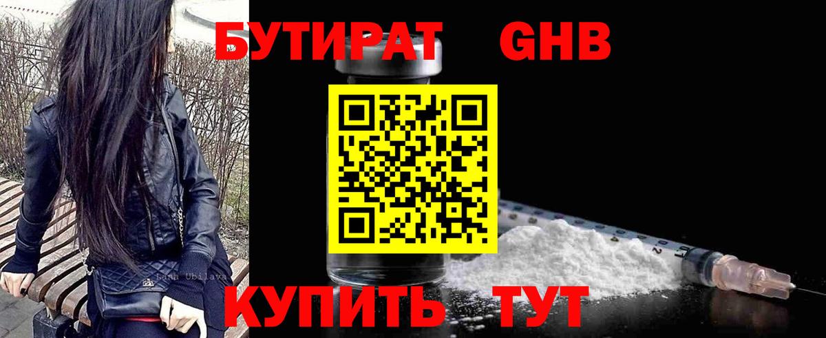 Алейск  Бутират  Вход с VPN  БУТИРАТ бутандиол 
