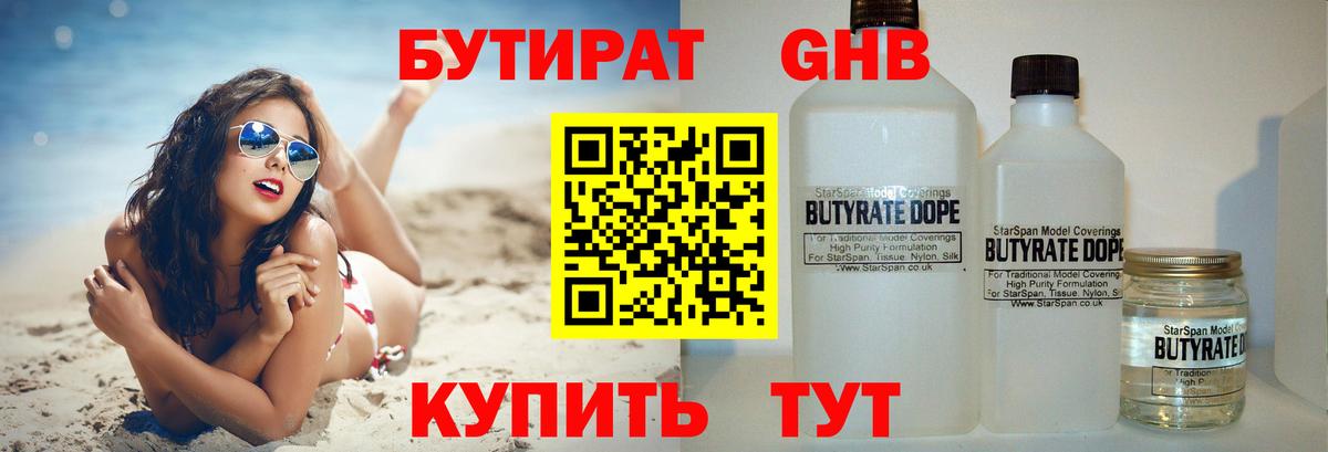 Бутират Butirat Алейск