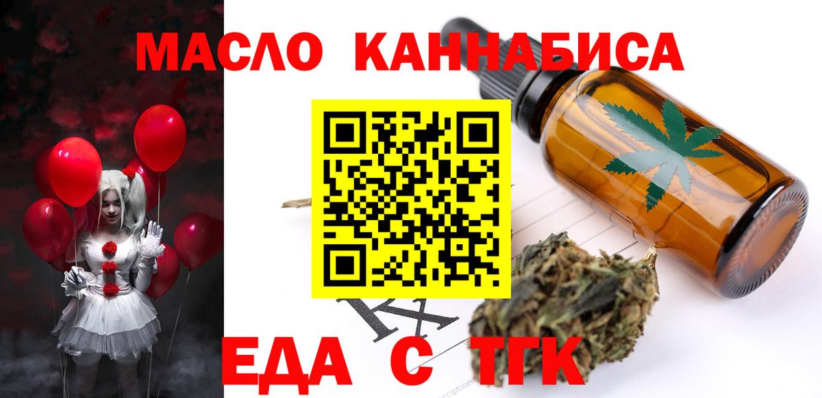 Еда ТГК конопля  Вход с VPN  Алейск 
