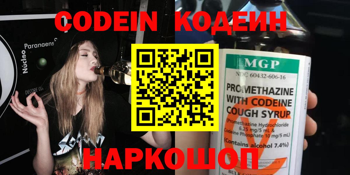 Codein Purple Drank  Вход с VPN  Алейск  Кодеиновый сироп Lean напиток Lean (лин) 