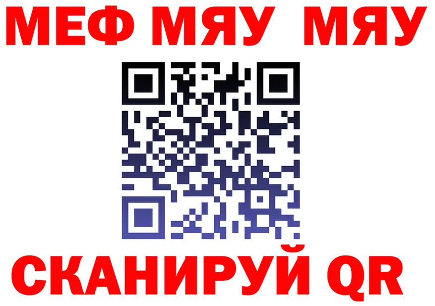 МЯУ-МЯУ 4 MMC маркетплейс мориарти MEGA Алейск