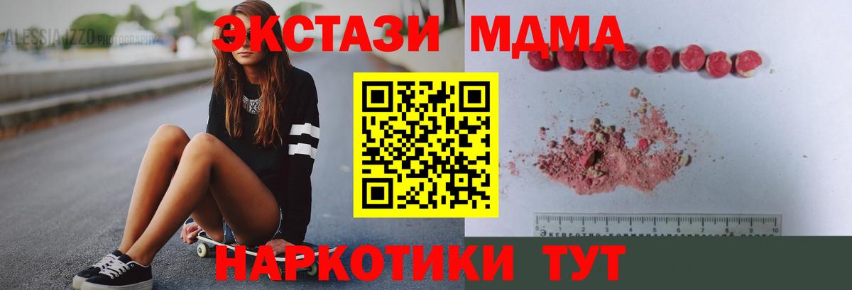 MDMA кристаллы Алейск