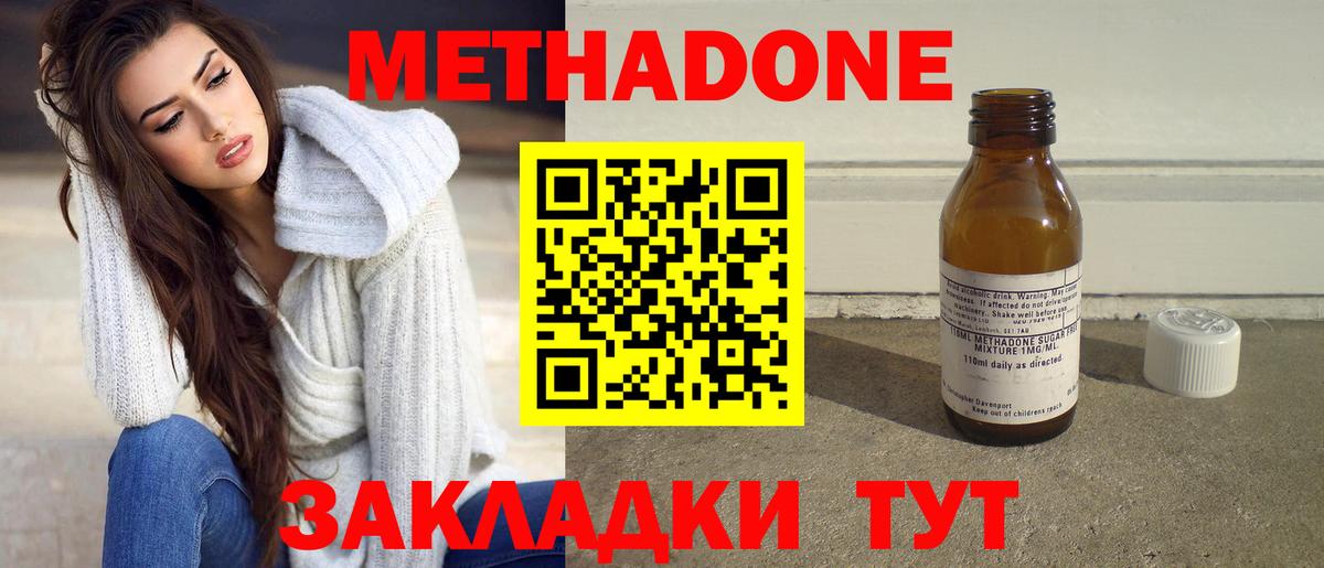 МЕТАДОН methadone  Метадон мёд  Вход с VPN  Алейск 